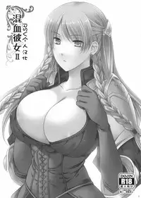 (C80) [LOVE# (Louis & Visee)] Konketsu Kanojo II (Tactics Ogre) [Chinese] [RSV个人汉化]