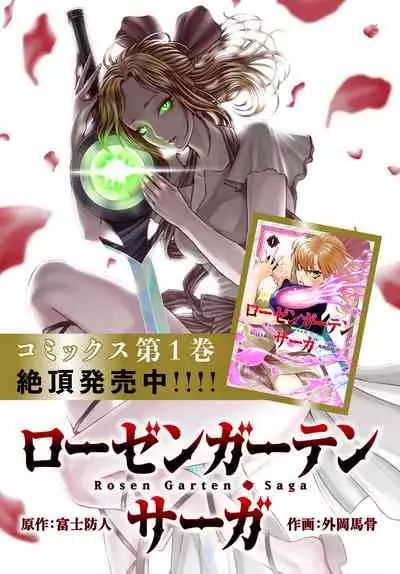 蔷薇园传奇 01-09 Chinese