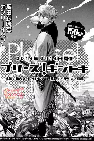 (HaruCC19) [3745HOUSE (MIkami Takeru)] Like cat and dog (Gintama) [Chinese] [糖分漢化組]