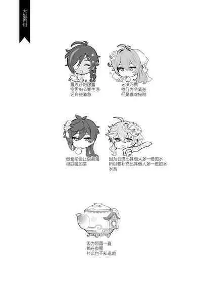 (TOKYO FES 2023) [Domestic Milk (Ogu)] Sora-kun ga Ashinaga Oneechan-tachi to Ichaicha Suru Hon. [Chinese] [Digital]