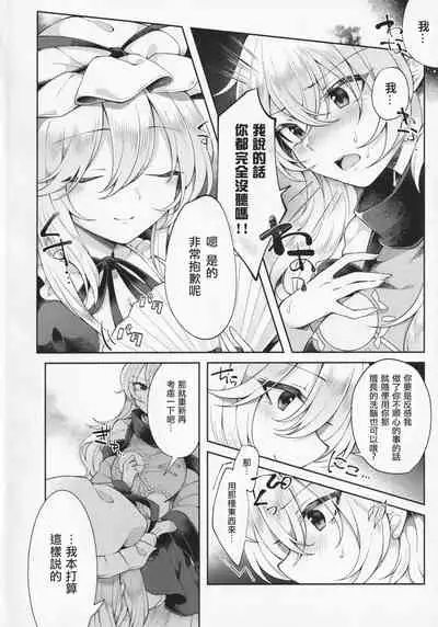 Ushirodo no Chikara de Yakumo Yukari no Seiryoku wo Hikidasu Teido no Nouryoku | 以后戶之力来激發八雲紫的精♀力程度的能力