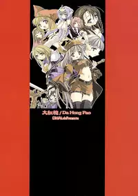 (C62) [D･N･A.Lab. (Miyasu Risa)] DA HONG PAO (Puppet Princess of Marl's Kingdom)