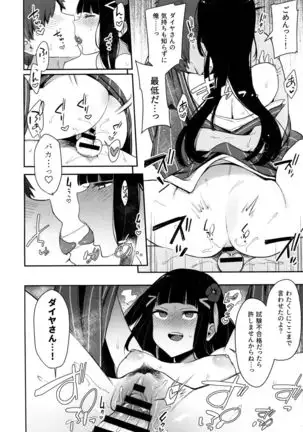 Seigou!! Kurosawa-ryuu Ninshin Muko Shiken