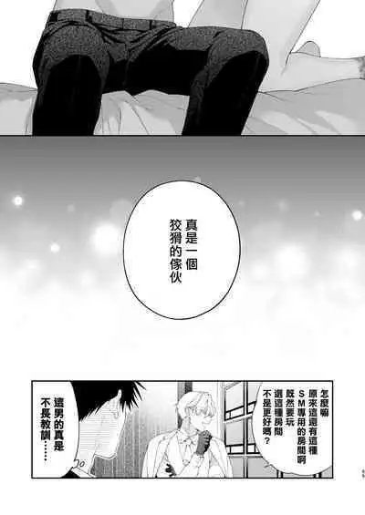 Torokete Otoshite Jigoku made | 沉溺欢愉地狱 1-3 + 番外