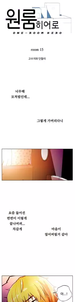 One Room Hero Ch.1-39