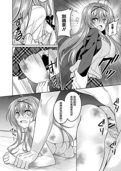 Moteasoboreta Otome-tachi 1 Iede Joshi Hen | 被玩弄的少女们1 离家少女篇