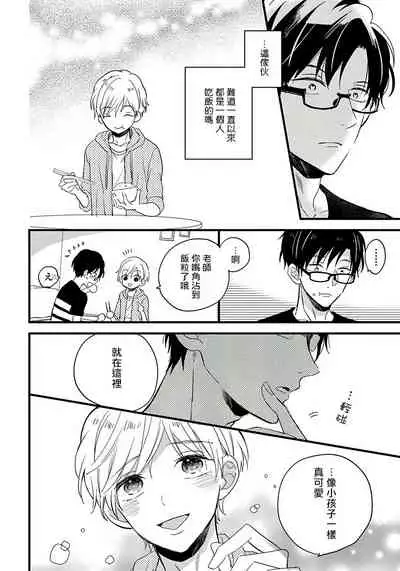 [Tonda Moko] Boku no Kawaii Dohtei-kun | 我可爱的童贞君 Ch. 1-6+番外 完结 [Chinese] [拾荒者汉化组] [Digital]