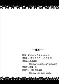 [You You Tsuushin (Shinonome Yuu)] Suki dakara ii yo ne?