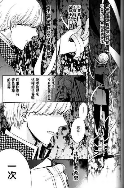 (CCOsaka100) [Magaimonoyasoinabashiten (Esukichizuru)] The End Of The World Volume 3 (Persona 4)[Chinese][Isanisani个人汉化]