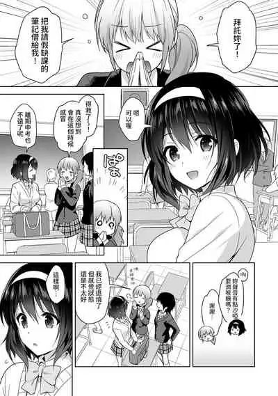 [Fuyuichi Monme] Amayakashi Jouzu no Nagasato-san ~ Hokenshitsu de Yoshi Yoshi Ecchi!~ Ch.1-7 [Chinese] [裸單騎漢化]