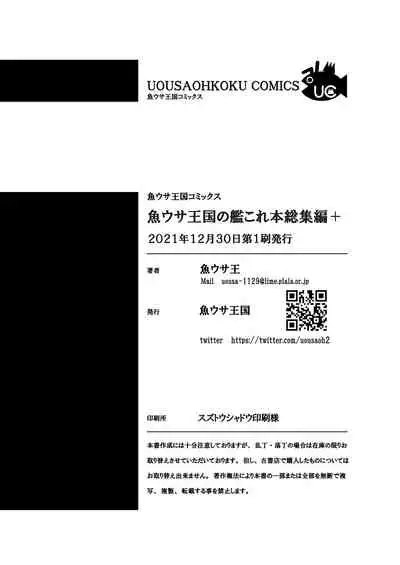 Uousaohkoku no KanColle Bon Soushuuhen+