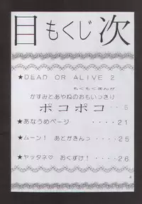 (C58) [Yabougumi (Kawamoto Hiroshi)] Yabou Yaki (Dead or Alive)