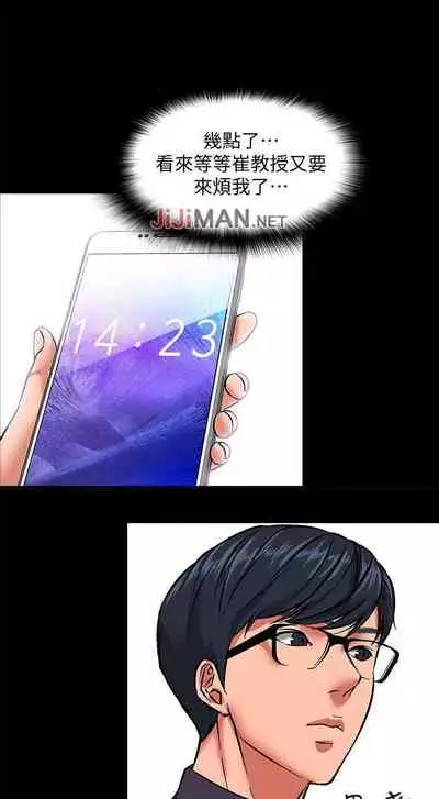 【周日连载】教授，你还等什么?（作者：madstart&耀安） 第1~16话