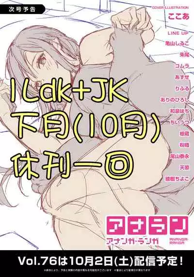 [Fumitsuki Sou] 1LDK+JK Ikinari Doukyo? Micchaku!? Hatsu Ecchi!!? | 1LDK+JK 突然間展開同居？ 極度貼近！？初體驗！？ Ch. 18-32 [Chinese] [禁漫漢化組]