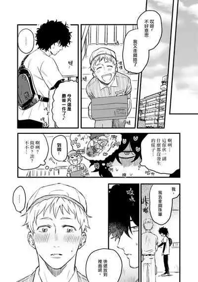 Ai, SUN SUN | 爱,SUN SUN Ch. 1-2