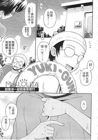 [Tamachi Yuki] Kore demo Otona Desu Kedo!? Mrs.LOLITA Kanzenban | 人家是大人啦! ～Mrs.LOLITA完全版 [Chinese]