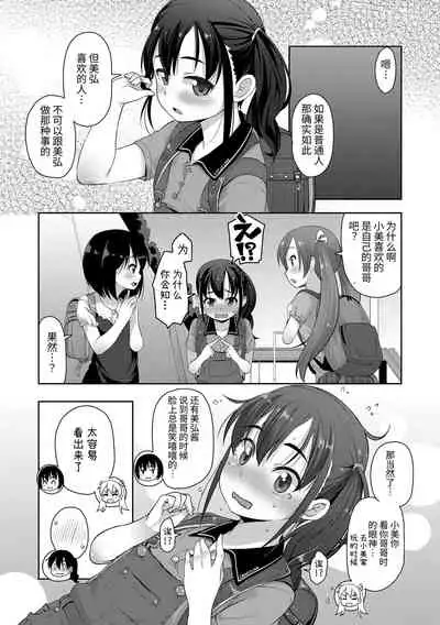 Chiisai Ana wa Dou desu ka? | 要来点小洞洞吗?