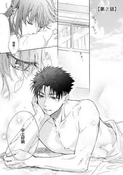 [Na mo naki] Ore ga on'na ni shite yaru yo ~ toshiue kareshi wa, ueteōkami ni naru?~ | 让我将你变成女人吧～年上男友，化身饥渴大野狼？～ 1-10 [Chinese] [莉赛特汉化组]