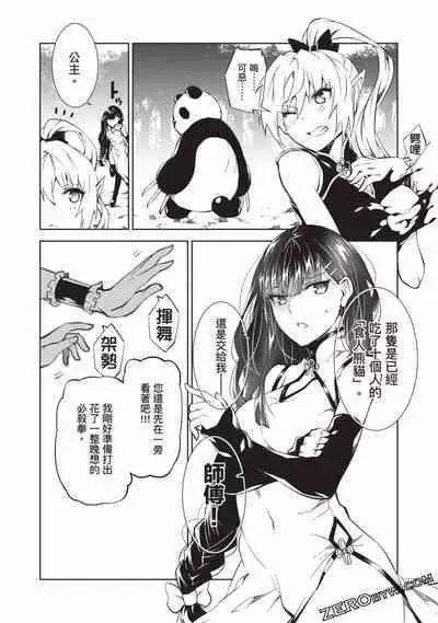 Nagusami-sha no Senhime | 玩物戰姬