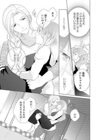 [Shiba Hiyori] Koshi ga Kudakeru Made Ikasete Ageru Onee-kei Dezainau ni Ecchi Sugiru Choukyousaretemasu!! 1-5