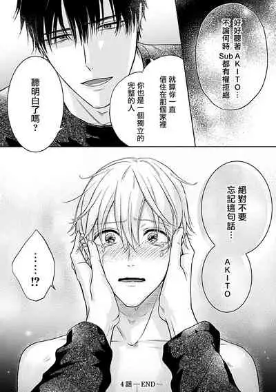 Shujuu no Saga | 主仆之性 Ch. 4-5