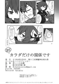 (Reitaisai 13) [Hato Suppressor (Hato no Suisou)] Karada dake no Kankei desu (Touhou Project)