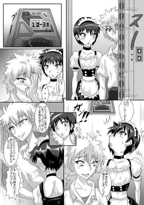 シンジくんの負け戦