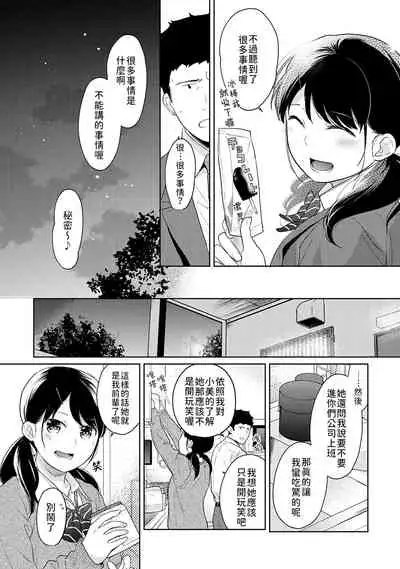 1LDK+JK Ikinari Doukyo? Micchaku!? Hatsu Ecchi!!? | 1LDK+JK 突然間展開同居? 極度貼近!?初體驗!? Ch. 18-33