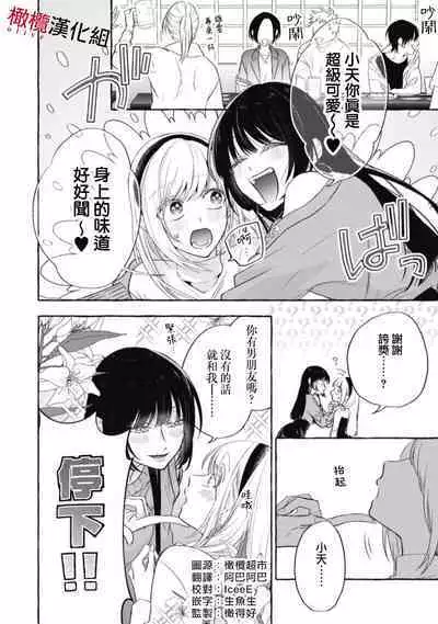 [Kotoko, Kamo] Sukui, SukuwareCh.1-16| 乞救之噬，覆食殆尽 Ch.1-16[Chinese] [橄榄汉化组]