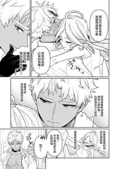 [Nitaroutei (Isshiki Fuji)] Kyūketsuki no wa-sama no ai | 吸血鬼诺瓦大人的爱 2 [Chinese] [莉赛特汉化组]