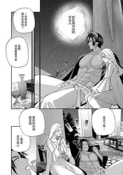 [Okonogi Happa] Tensei shita Akuyaku Reijou wa H shinai to Shinu Unmei ~Tekikoku Ou to Rouraku Kekkon~ | 转生成为恶役大小姐，迎接不H就会死的命运~与敌国国王的笼络联姻~ 1-5 [Chinese] [莉赛特汉化组]