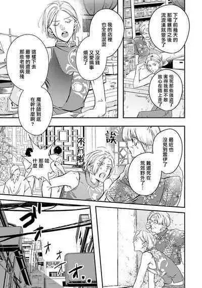 [Seina Anji] World's End Blue Bird | 末世青鸟 Ch. 4-10 + 特典 + 11-12 [Chinese] [Digital]