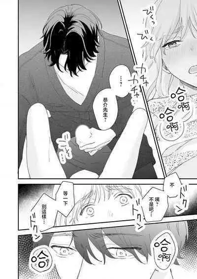 [Shirofukurou] Mishiranu Koibito no Omokute Amai Wana ~Shuuchaku-kei Danshi to no Dekiai Seikatsu~ | 陌生恋人沉重而甜蜜的陷阱～与执着系男子的溺爱生活～ 1-4 [Chinese]