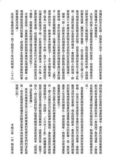 [Hazuki Kaoru] Inshuu Hiroku Midare Mandara 1 [Chinese]