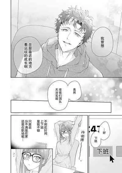 Yuunou Engineer ni wa Ura no Kao ga Aru Watashi o Kaihatsu suru Dekiai Step | 能干程序员隐藏的一面 把我“开发”的溺爱步骤 1-17