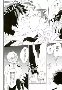 (Douyara Deban no Youda! 4) [Bakuchi Jinsei SP (Satsuki Fumi)] Senaka to Pride (Boku no Hero Academia)