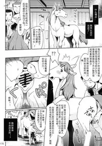 (Kemoket 3) [Souko Souji] Horsey Ending | 沦为淫马的后果 (MARE HOLIC 2) [Chinese][SK个人汉化]v2