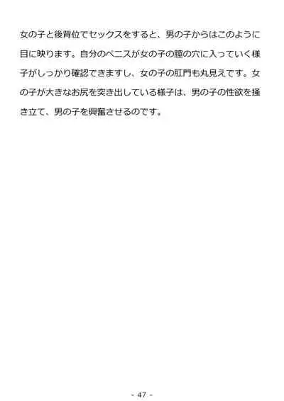 Shishunki no Otokonoko no Tame no Seikyouiku Doukyuusei no Onnanoko to Sex o Shite Aka-chan o Tsukuru Ohanashi