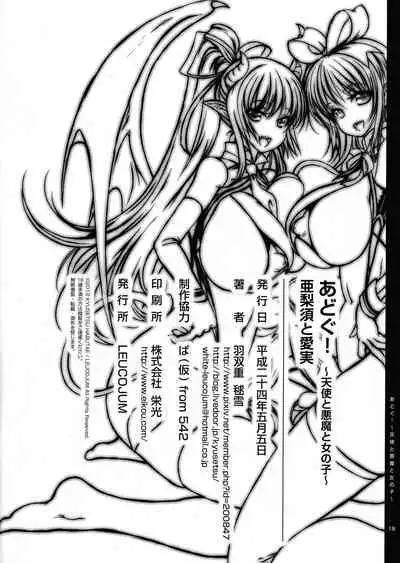 Adougu! Arisu and Aimi