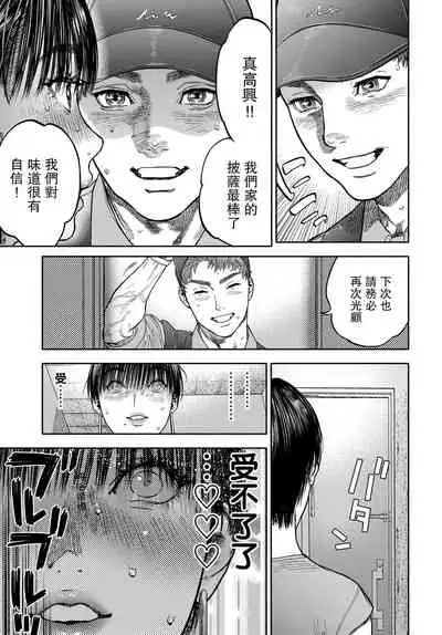 [usa] 45-fun de Kare o Todokete - Delivery Love (COMIC BAVEL 2020-12) [Chinese] [路过的骑士汉化组] [Digital]