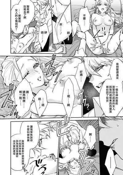 fukushū no amai ori | 复仇之爱的囚笼 1-4