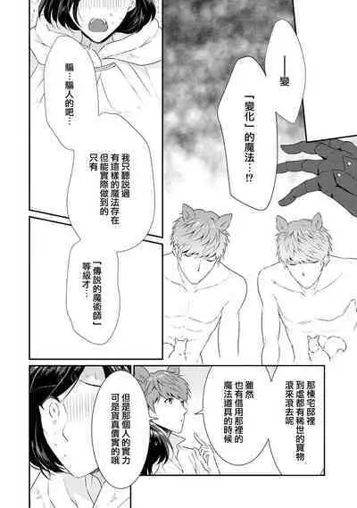 [Narada Yamato] Tensei Majo wa Ryuuzoku no Mamono-sama ni Kakowaremasu | 转生魔女被魔龙金屋藏娇了 1-8 [Chinese] [莉赛特汉化组]