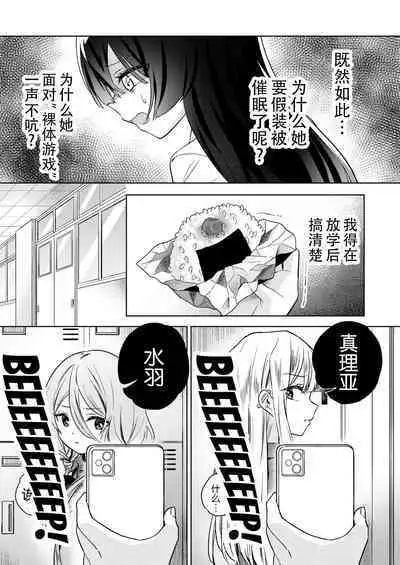 [Gutsutoma (Tachi)] Minna de Ecchi na Yurikatsu Appli ~Ee!? Kono Naka ni Kakattenai Musume ga Iru!? | 让大家一起百合的催眠APP~诶!?有人没被催眠吗!? [Chinese] [奢侈的彩凤个人汉化] [Digital]