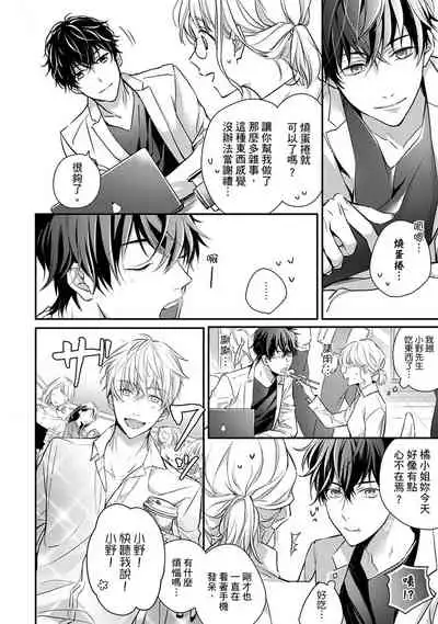 [Shichigatsu Motomi] Sonna Kao shite, Sasotteru? ~Dekiai Shachou to Migawari Omiaikekkon!?~ 1-10| 這種表情，在誘惑我嗎？~溺愛社長和替身相親結婚！？ [Chinese] [拾荒者汉化组]