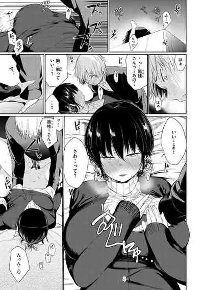 [Koppori Nama Beer] Iro Gonomi - Make love to me [Digital]