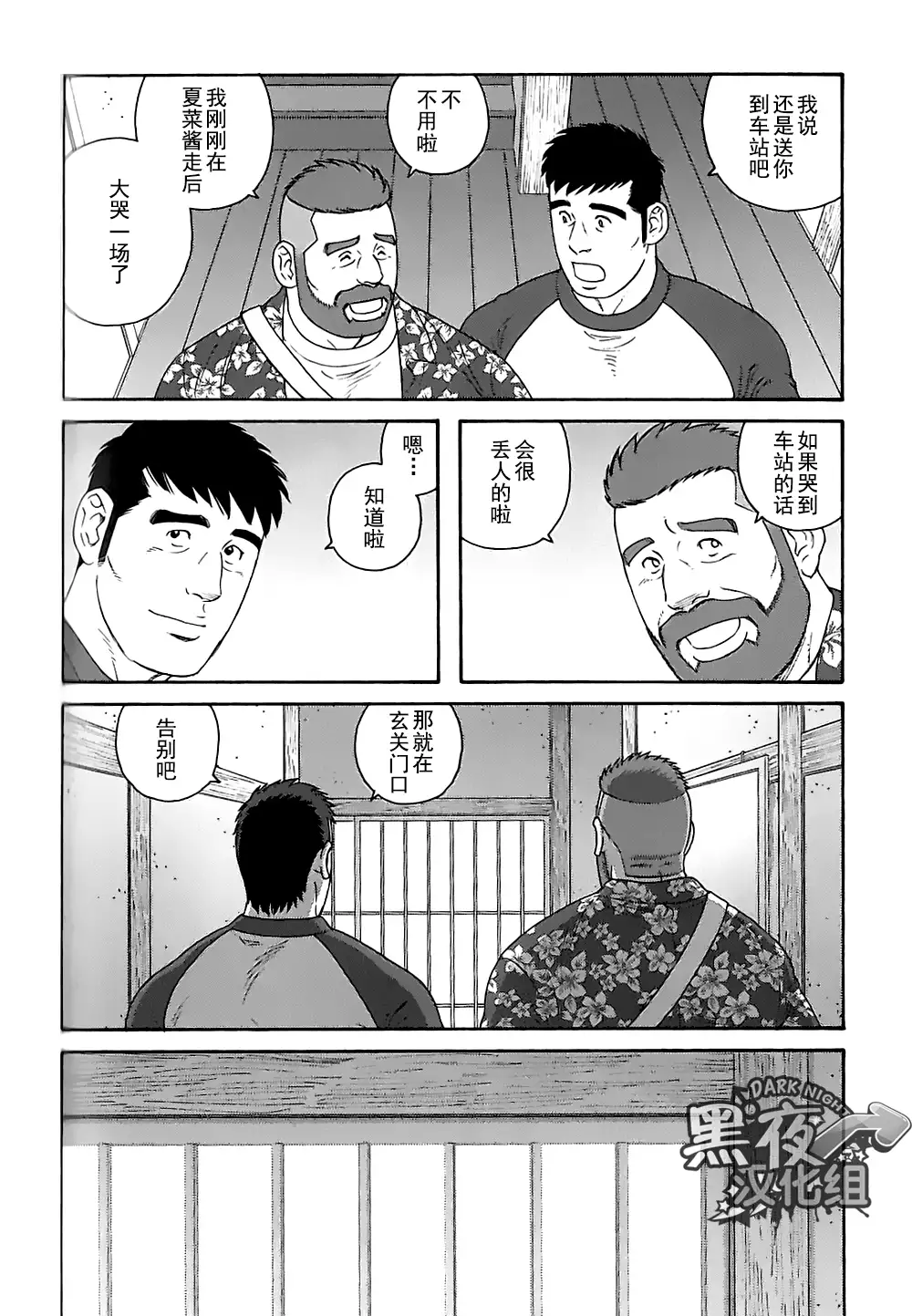 Otouto No Otto | 弟之夫