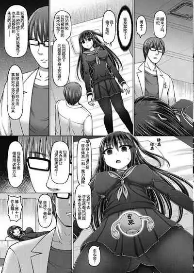 [Hashimura Aoki] Makou Miko Ch. 1 (COMIC AUN Kai Vol. 12) [Chinese] [羅莎莉亞漢化]