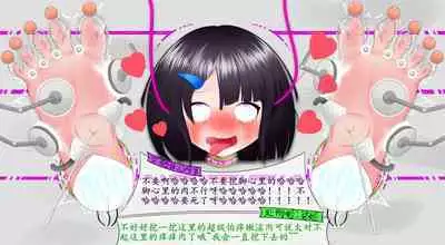 悠娜壁足