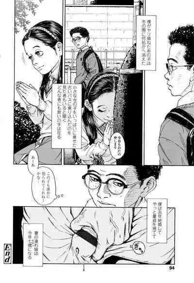 Chiisai Karada ni Shiroi Kage