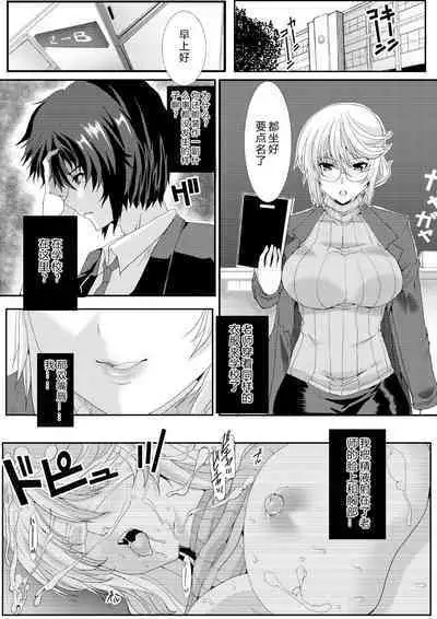 [Neko to Hato (Hatoya Mameshichi)] Akogare no Josei (Sensei) wa Chikan Densha de Choukyouzumi Deshita 2 -Sekkin Hen- [Chinese] [rongjx个人中文机翻润色] [Digital]